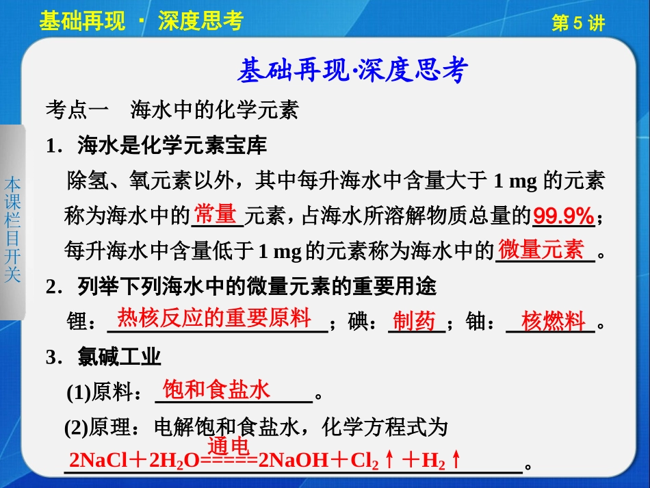 海水中的元素[1]_第2页