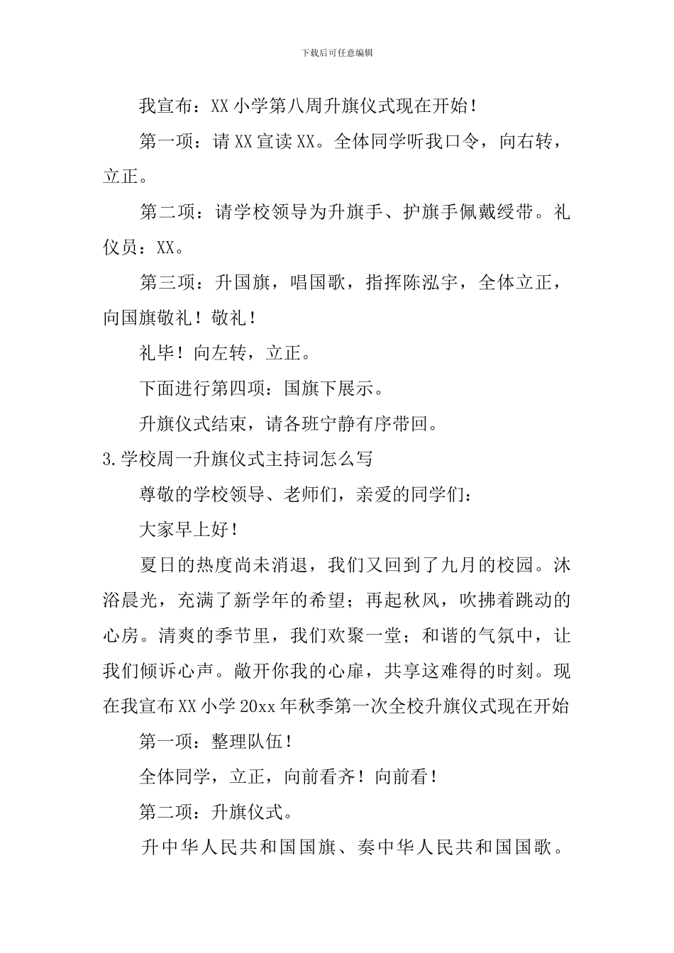 学校周一升旗仪式主持词怎么写_第2页