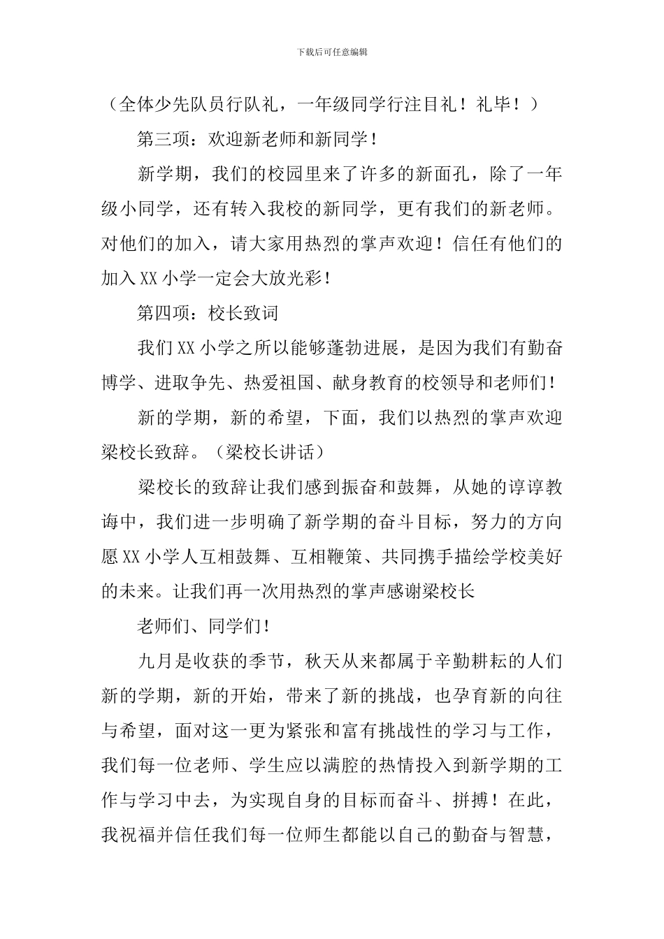 学校周一升旗仪式主持词怎么写_第3页