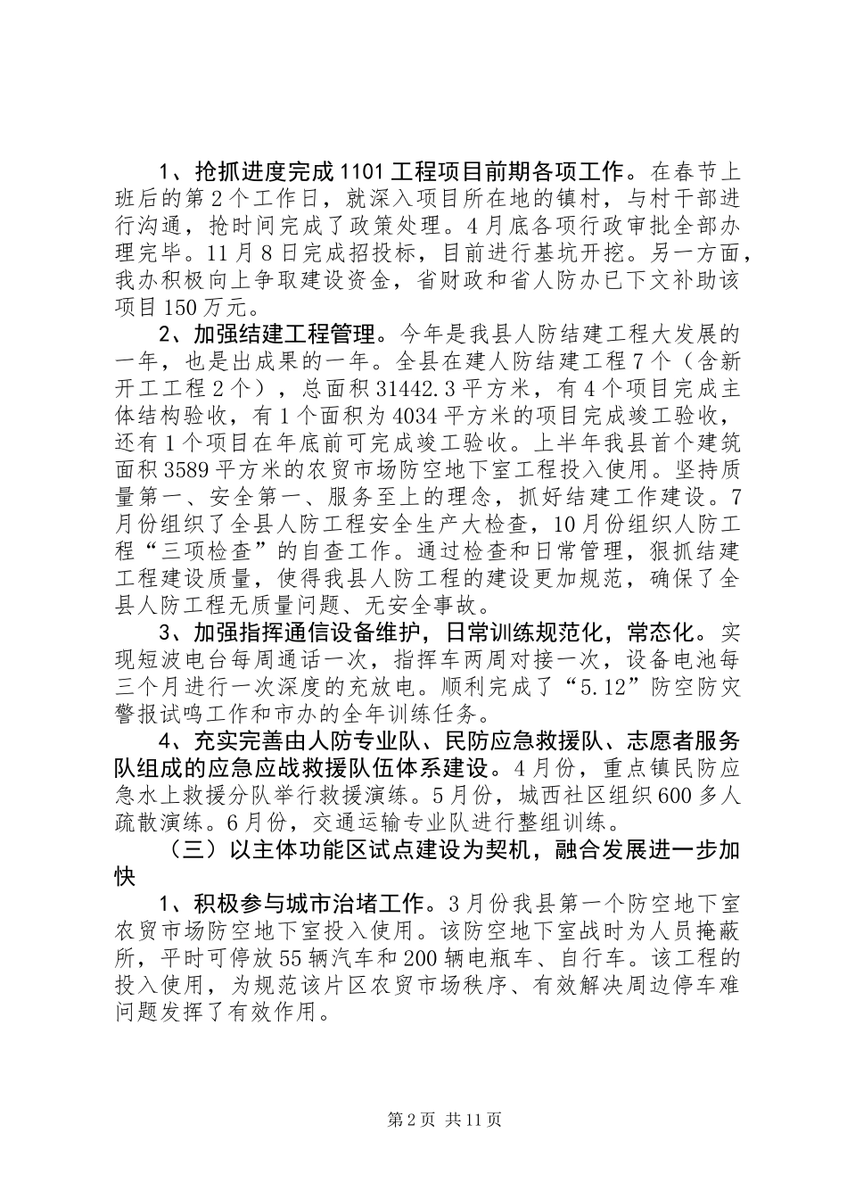 XX年人防工作总结6篇_第2页