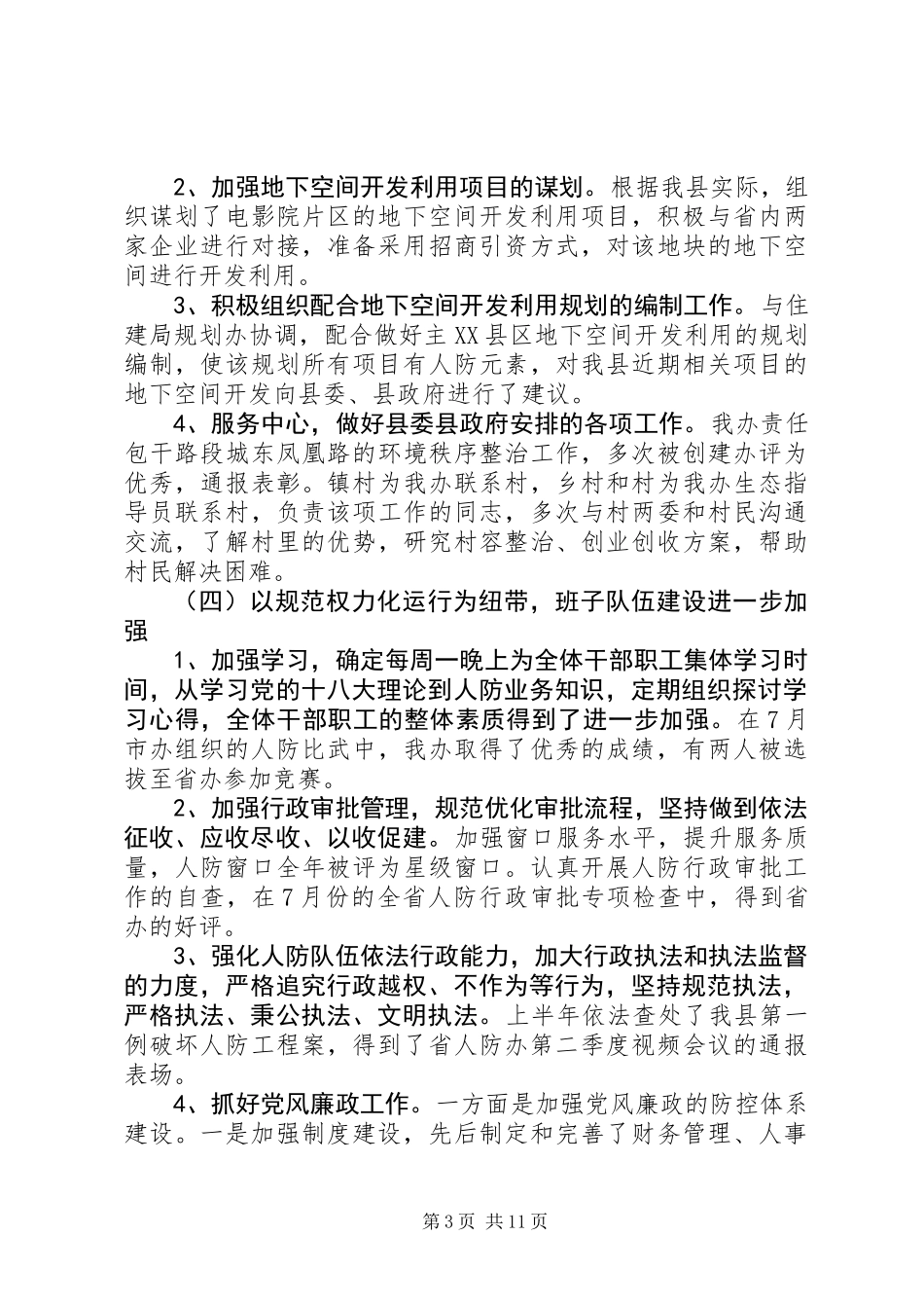 XX年人防工作总结6篇_第3页