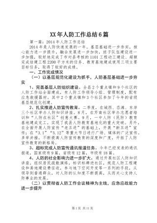 XX年人防工作总结6篇