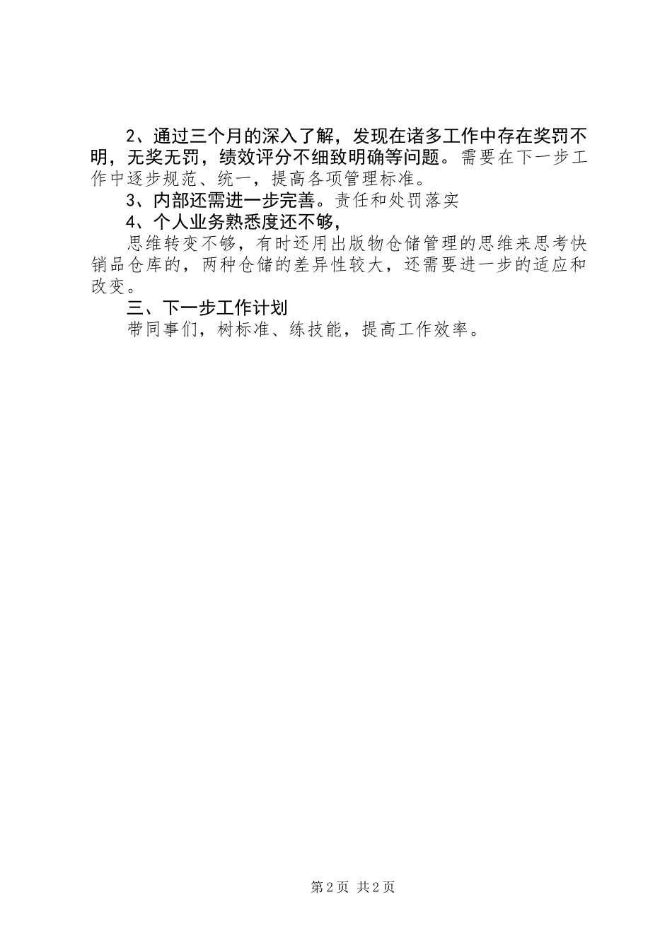 XX年仓储主管实习期工作总结_第2页