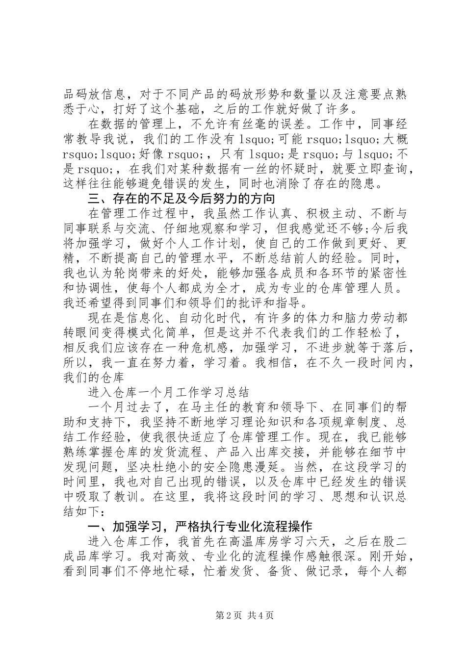 XX年仓管个人工作总结_第2页
