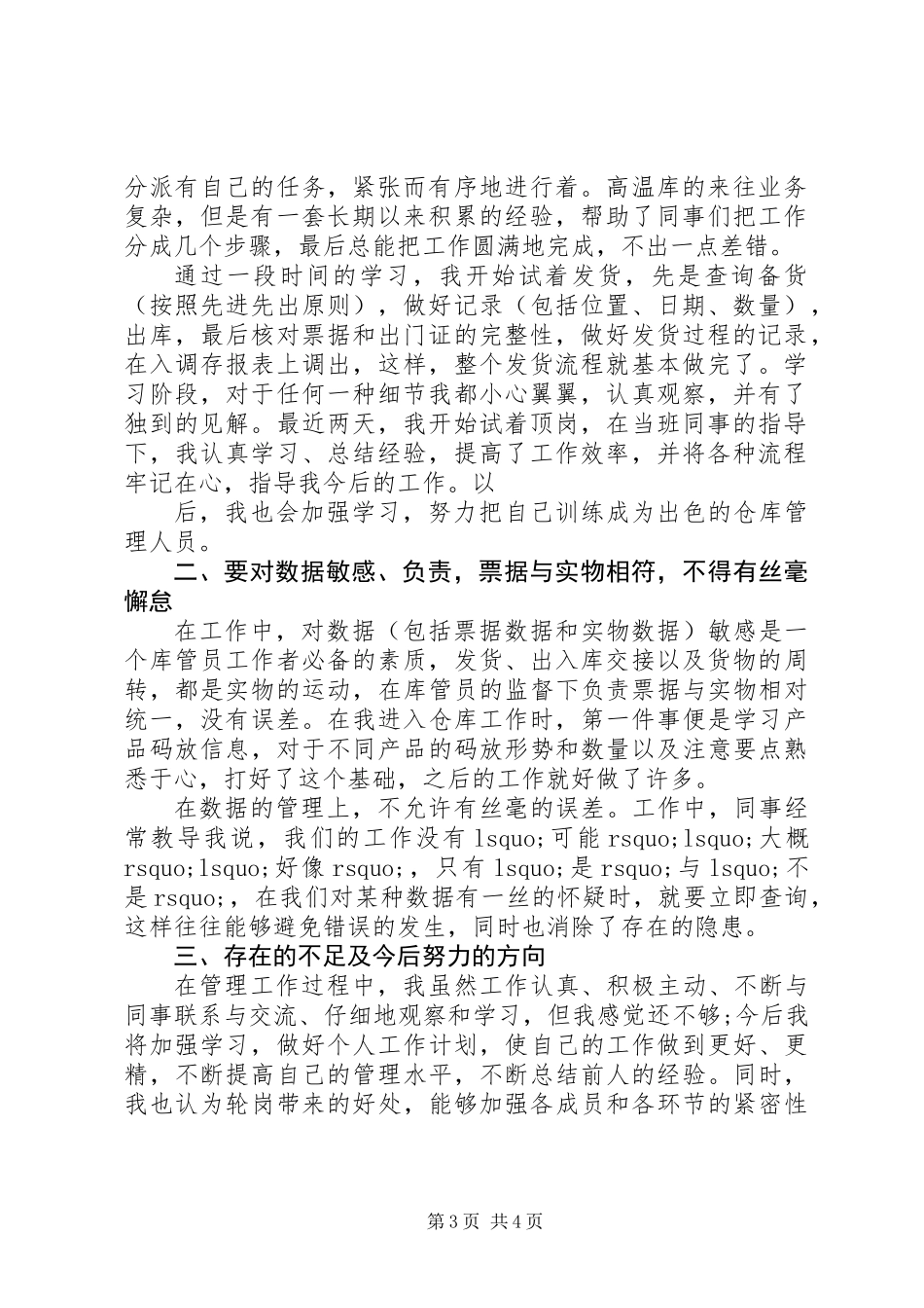 XX年仓管个人工作总结_第3页