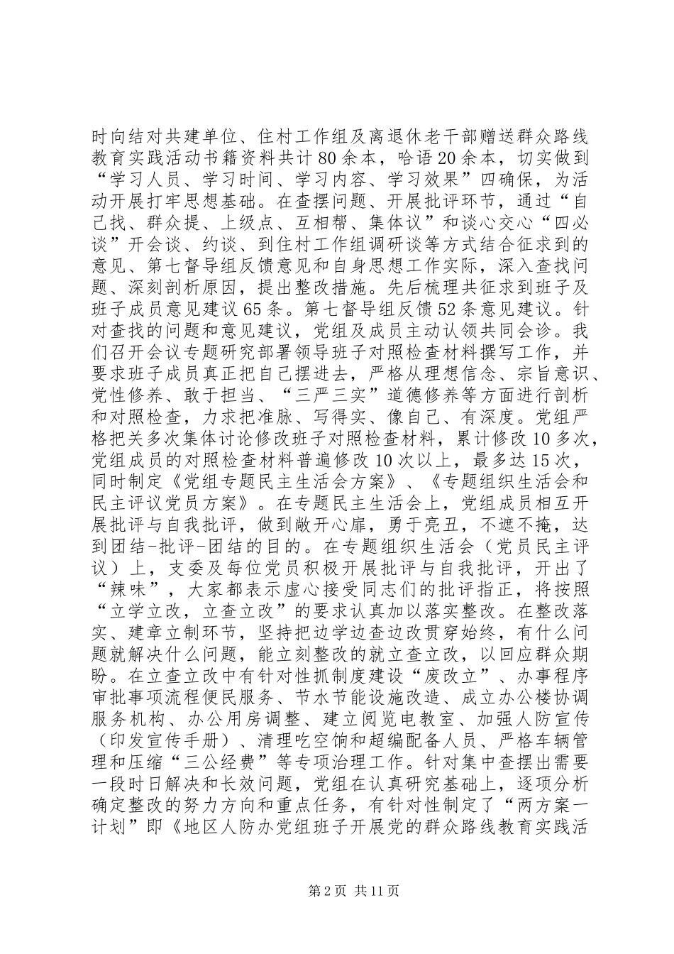 XX年人防办领导班子工作总结_第2页