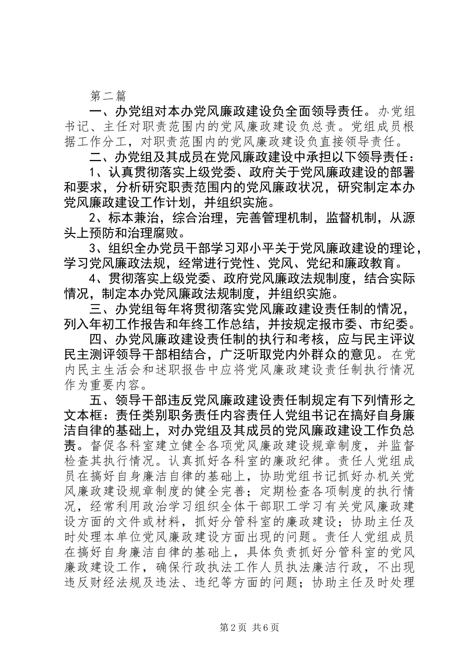 XX年人防办政务公开工作计划(共4篇)_第2页