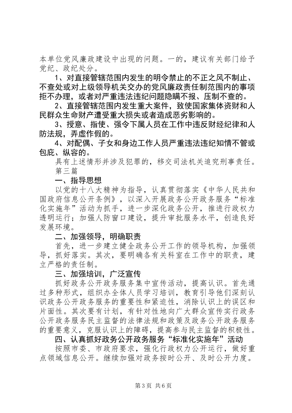 XX年人防办政务公开工作计划(共4篇)_第3页