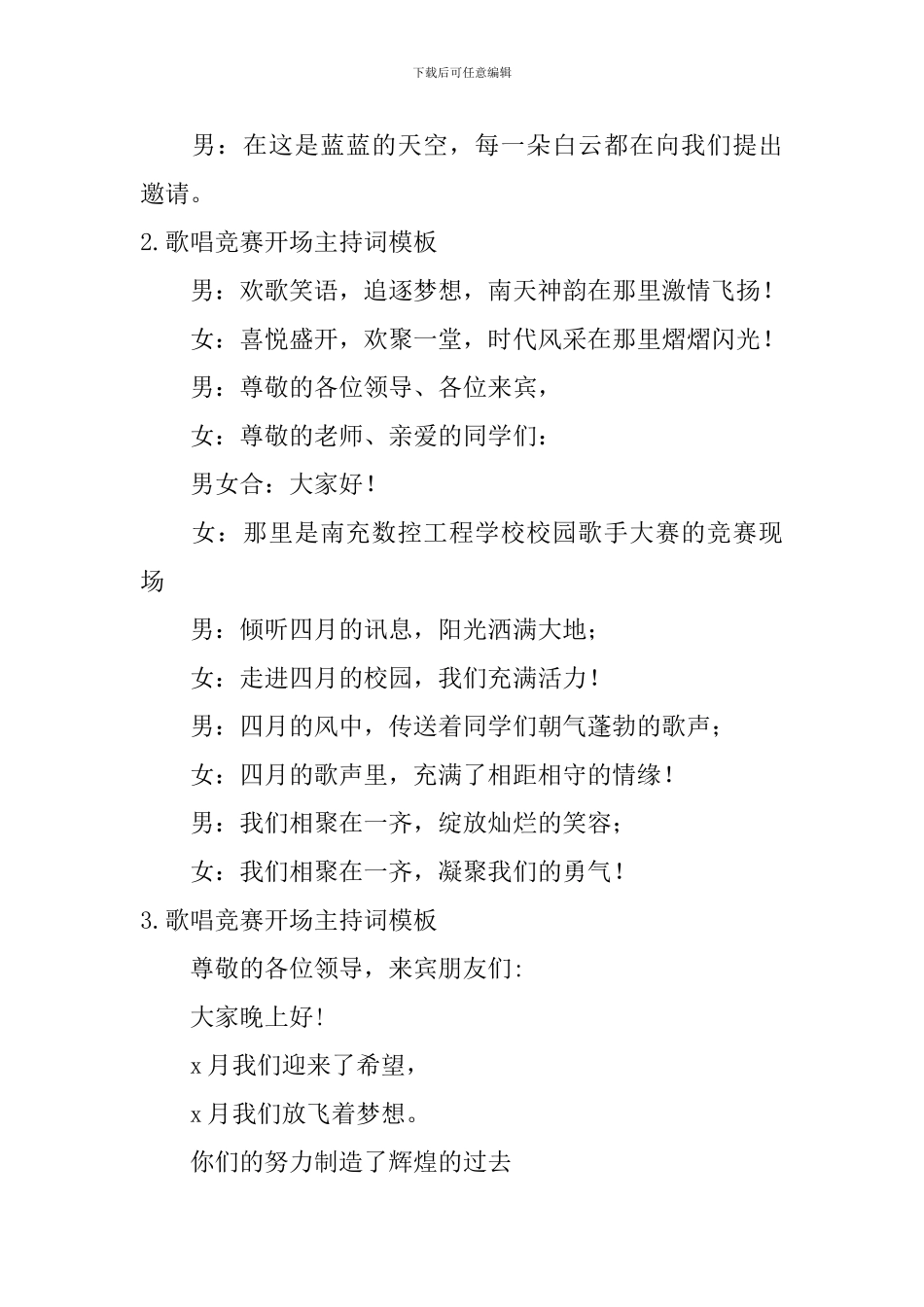 歌唱比赛开场主持词模板_第2页
