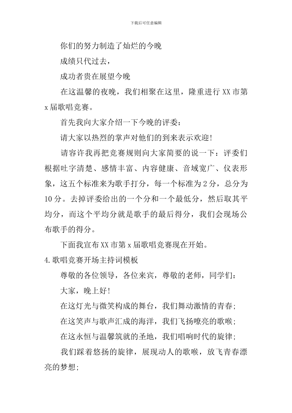 歌唱比赛开场主持词模板_第3页