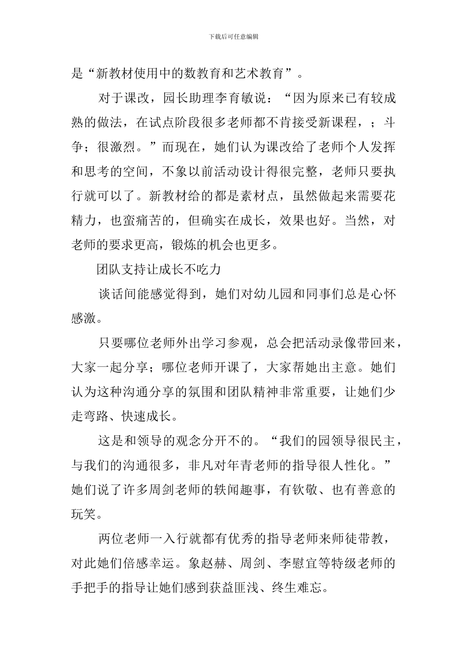 做快乐的教师工作总结_第2页