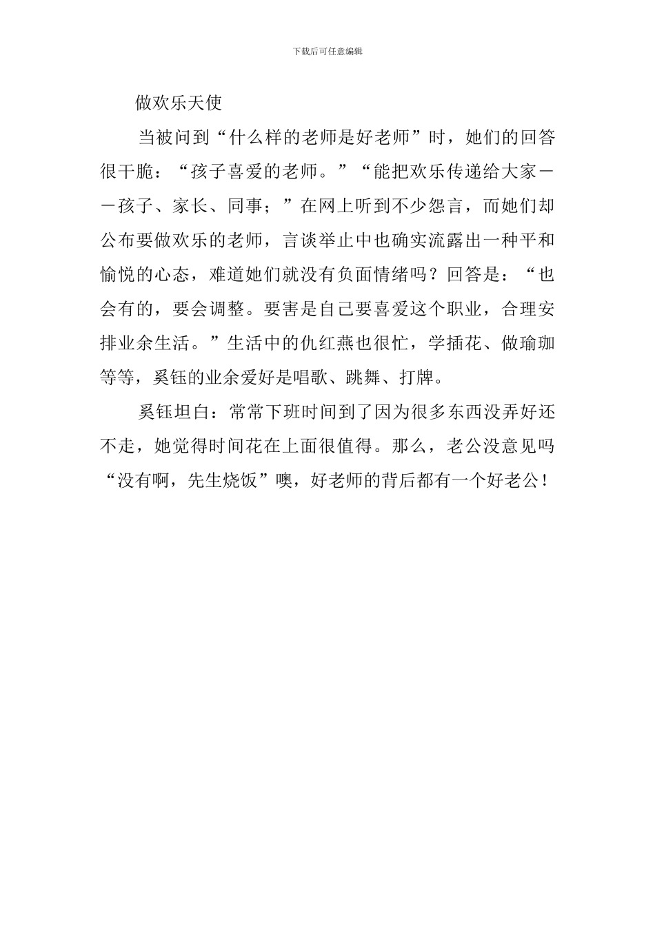 做快乐的教师工作总结_第3页