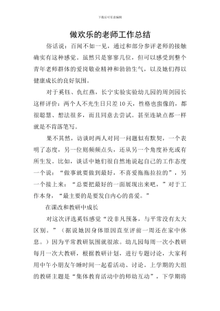 做快乐的教师工作总结