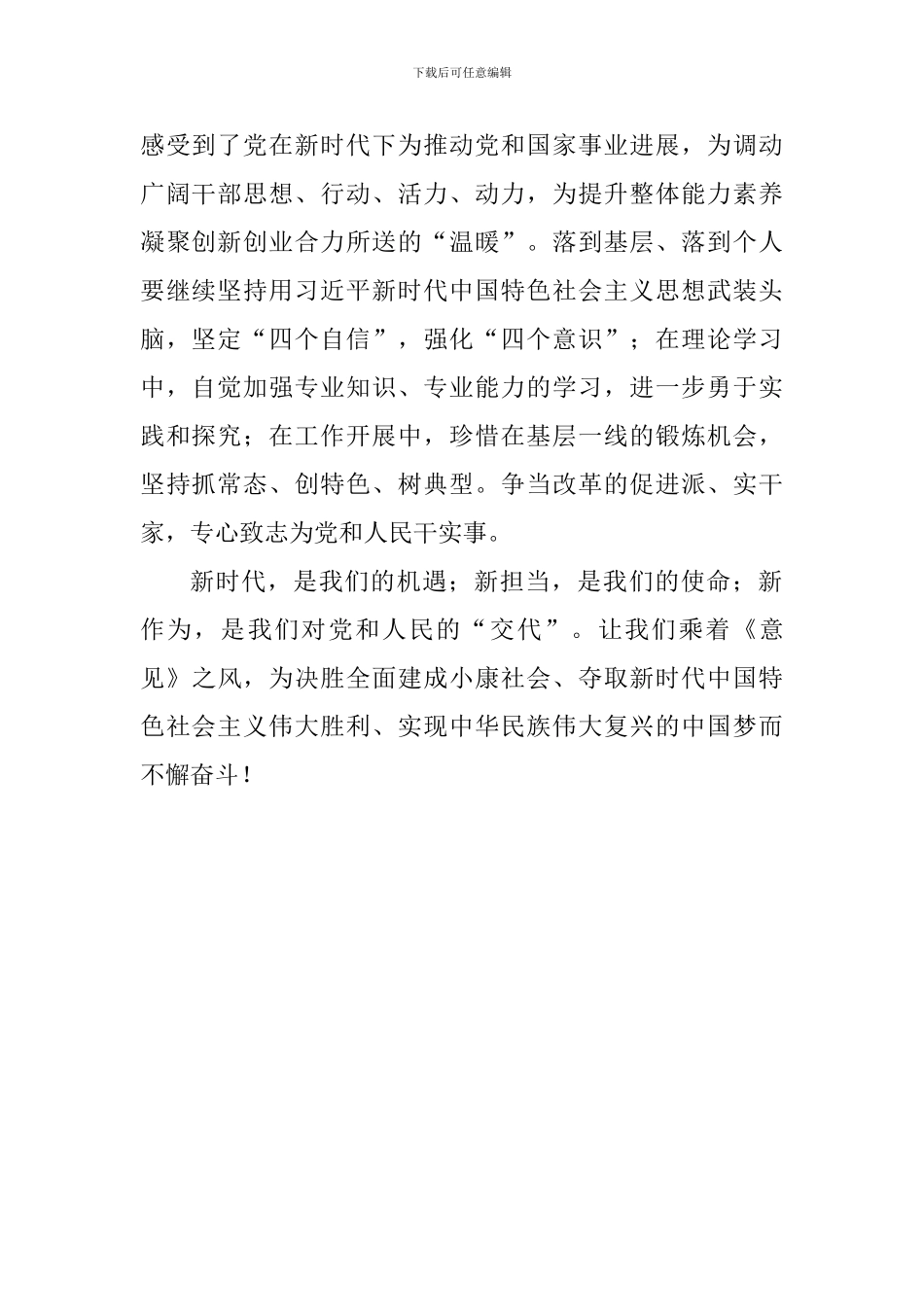 新时代新担当新作为心得_第2页