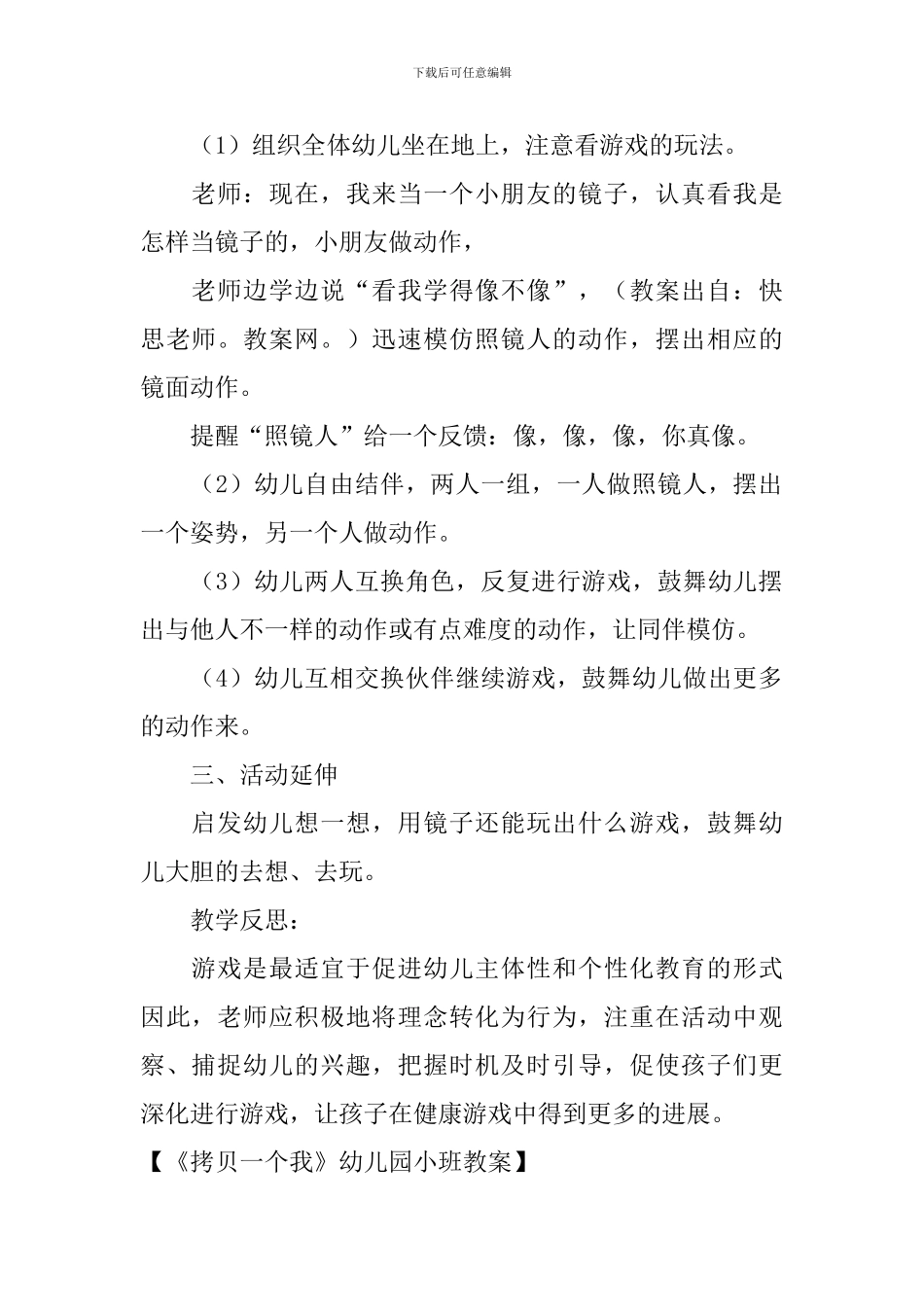 《拷贝一个我》幼儿园小班教案_第2页