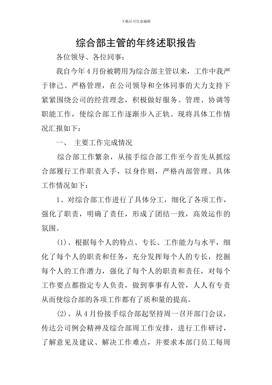 综合部主管的年终述职报告_第1页