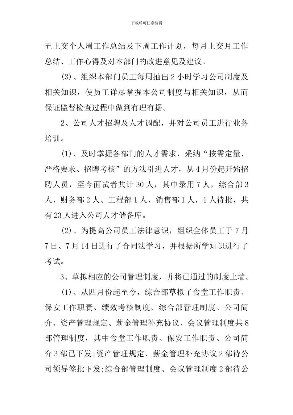 综合部主管的年终述职报告_第2页