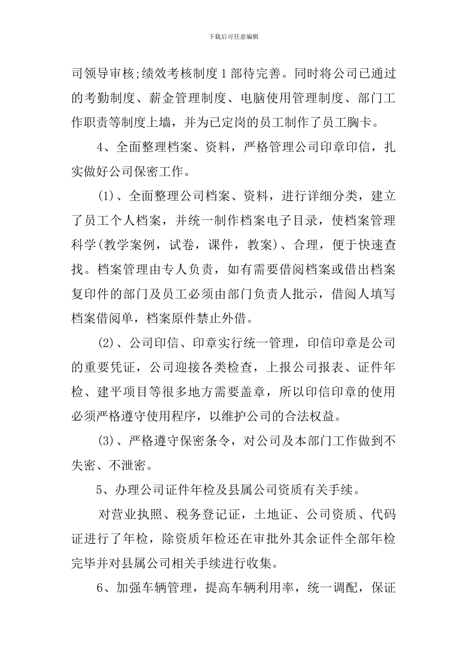 综合部主管的年终述职报告_第3页