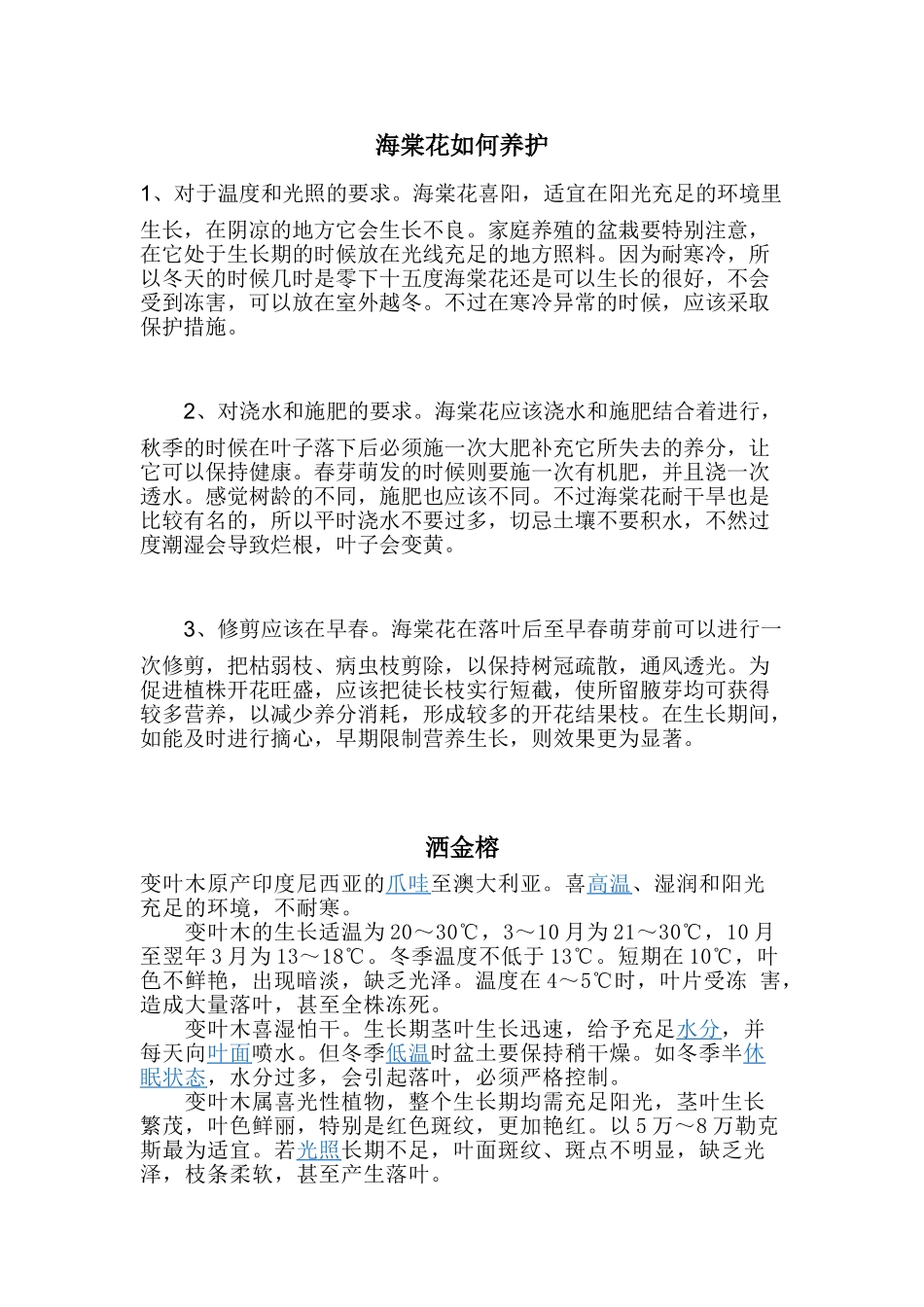 海棠花如何养护_第1页