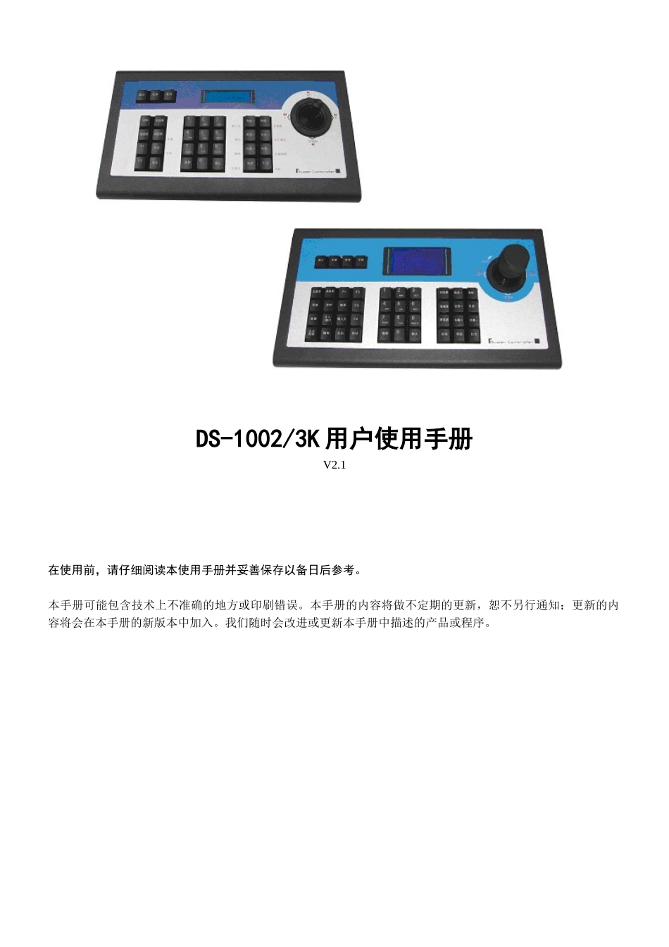 海康三维键盘1002K1003K用户使用手册_第1页