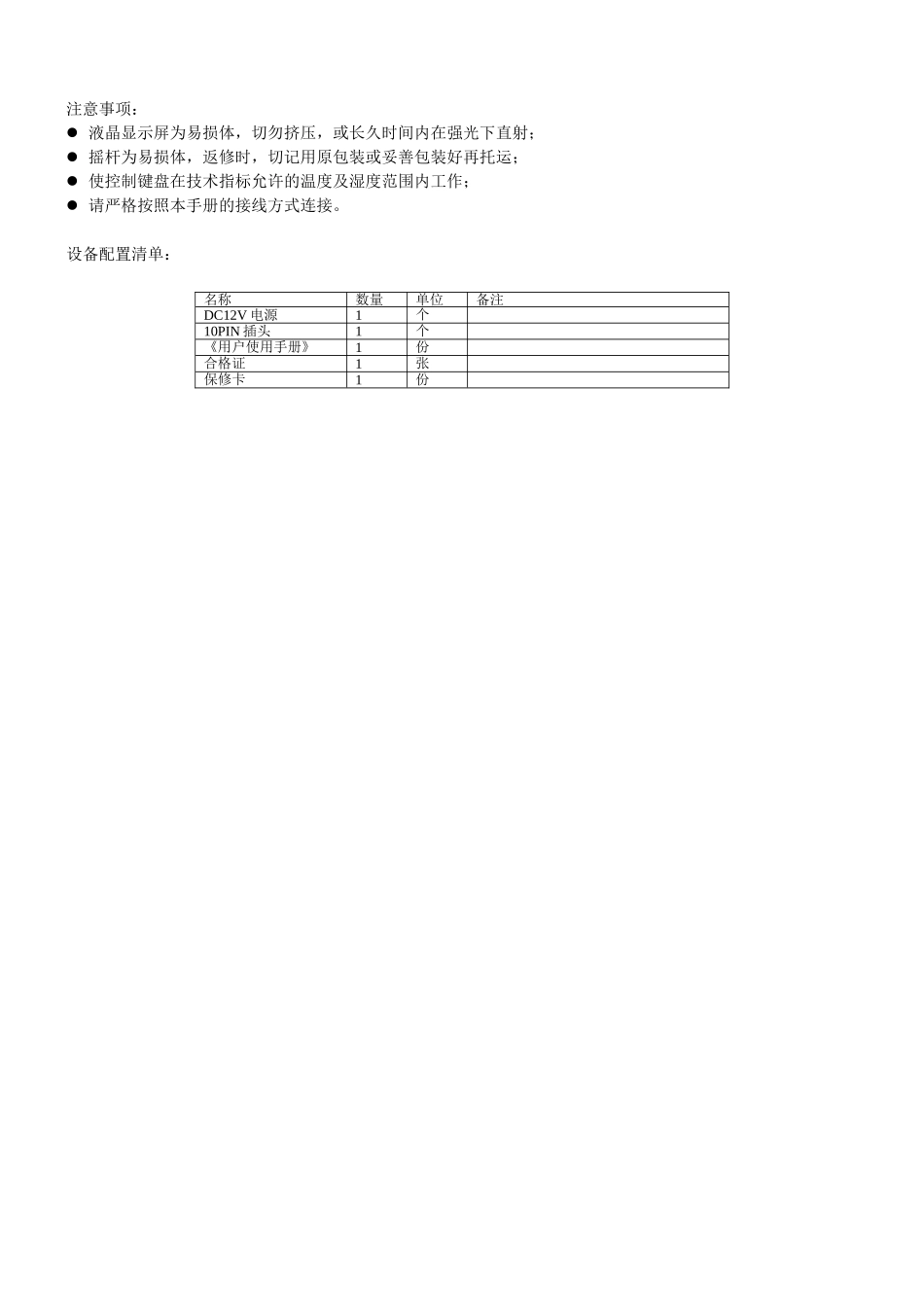 海康三维键盘1002K1003K用户使用手册_第2页
