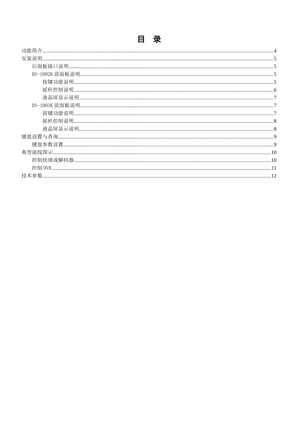 海康三维键盘1002K1003K用户使用手册_第3页