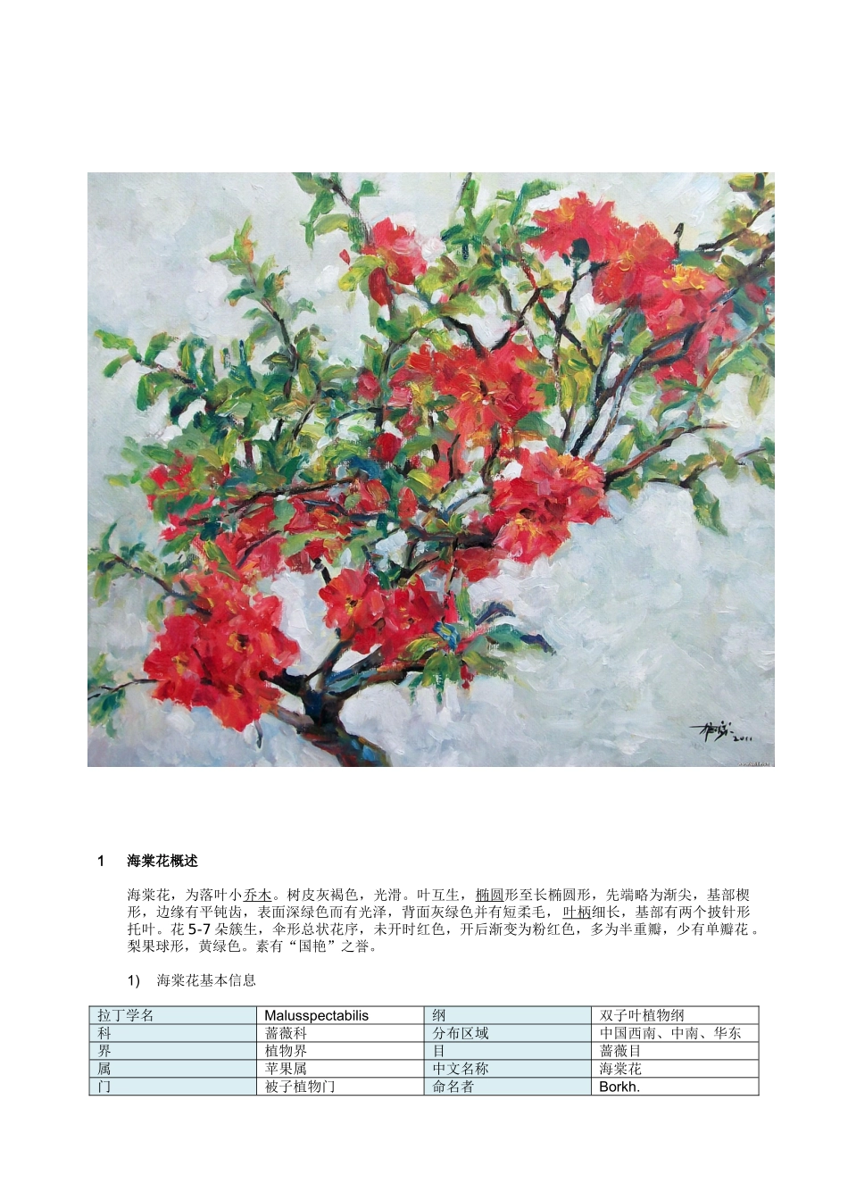 海棠花基本资料_第2页