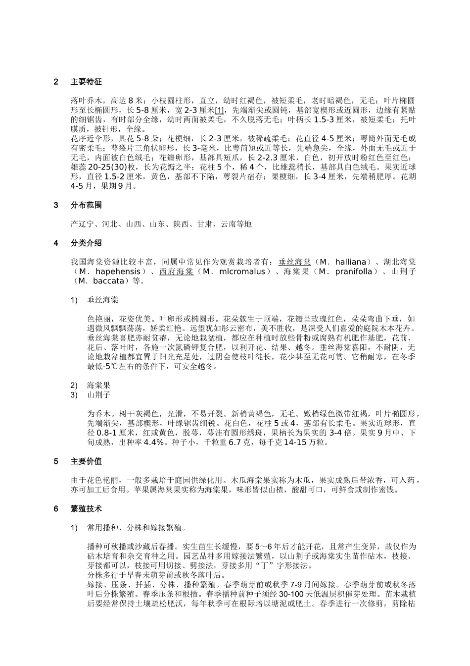 海棠花基本资料_第3页