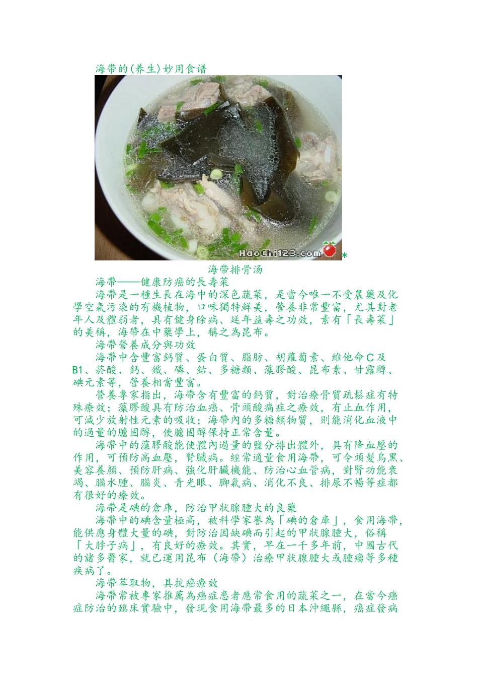 海带的营养及药用价值_第2页