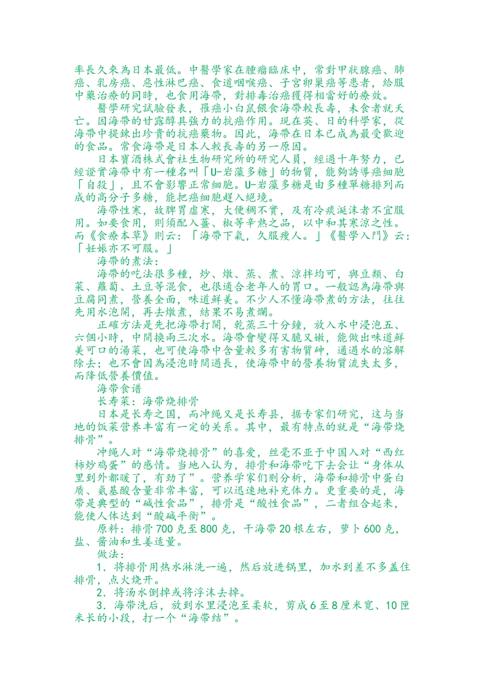 海带的营养及药用价值_第3页