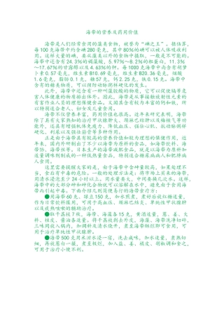 海带的营养及药用价值