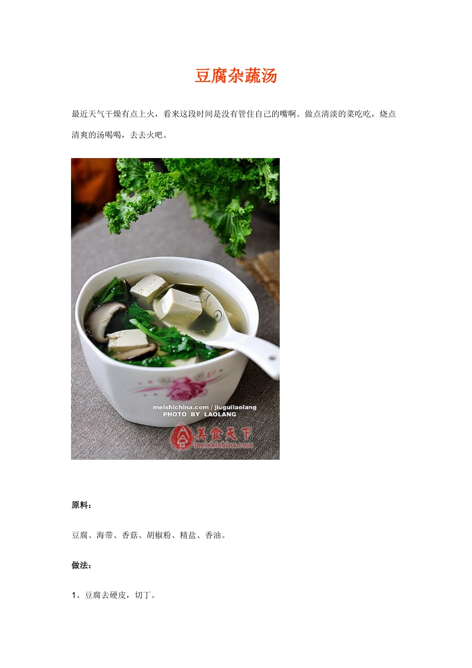 海带素食大全_第1页