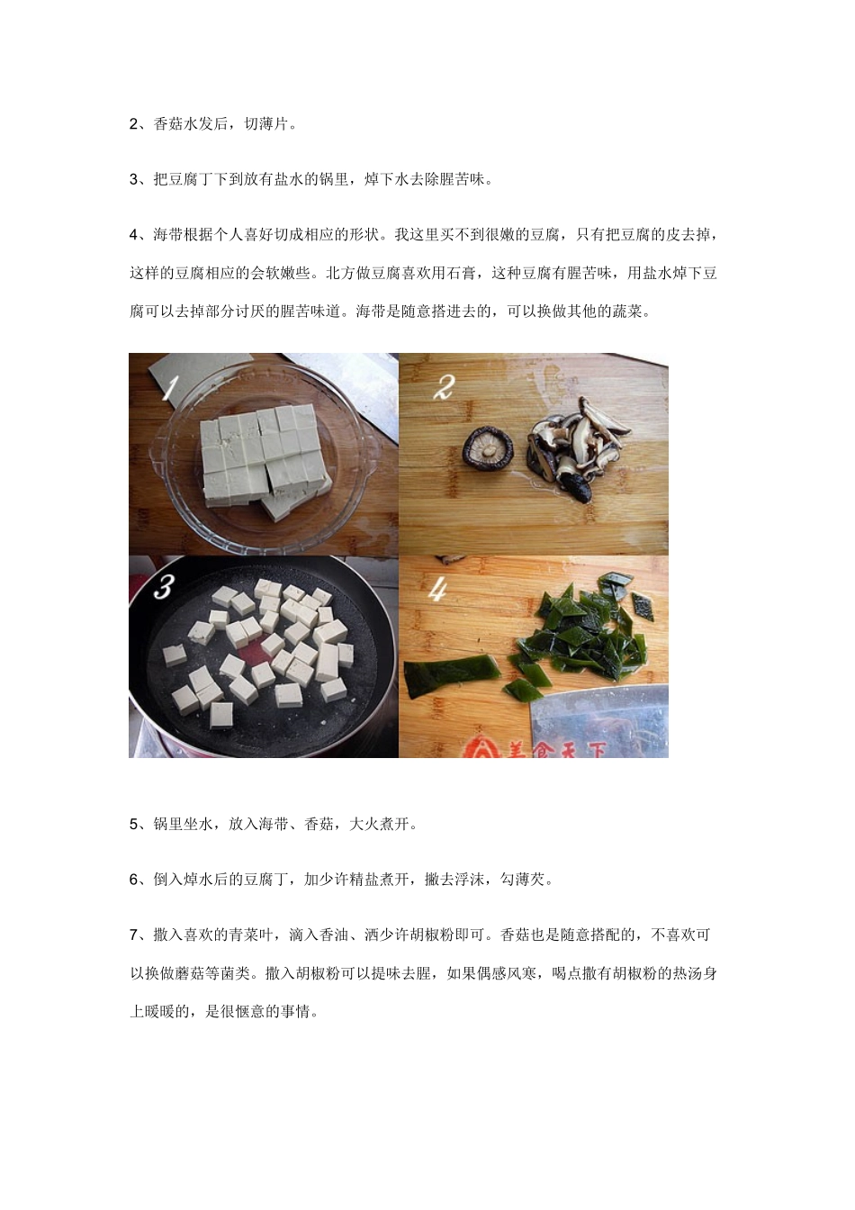 海带素食大全_第2页