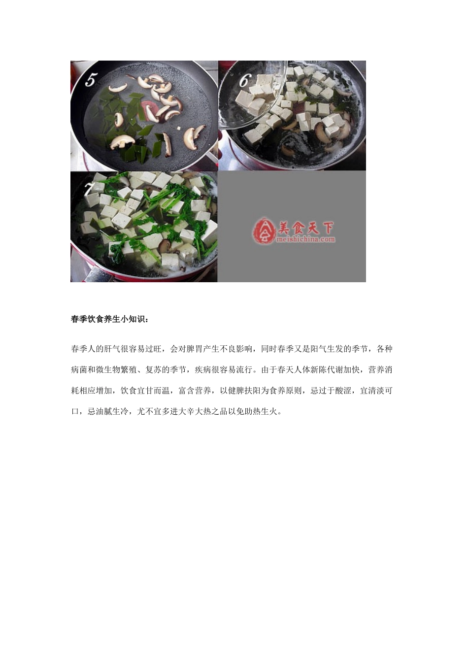 海带素食大全_第3页