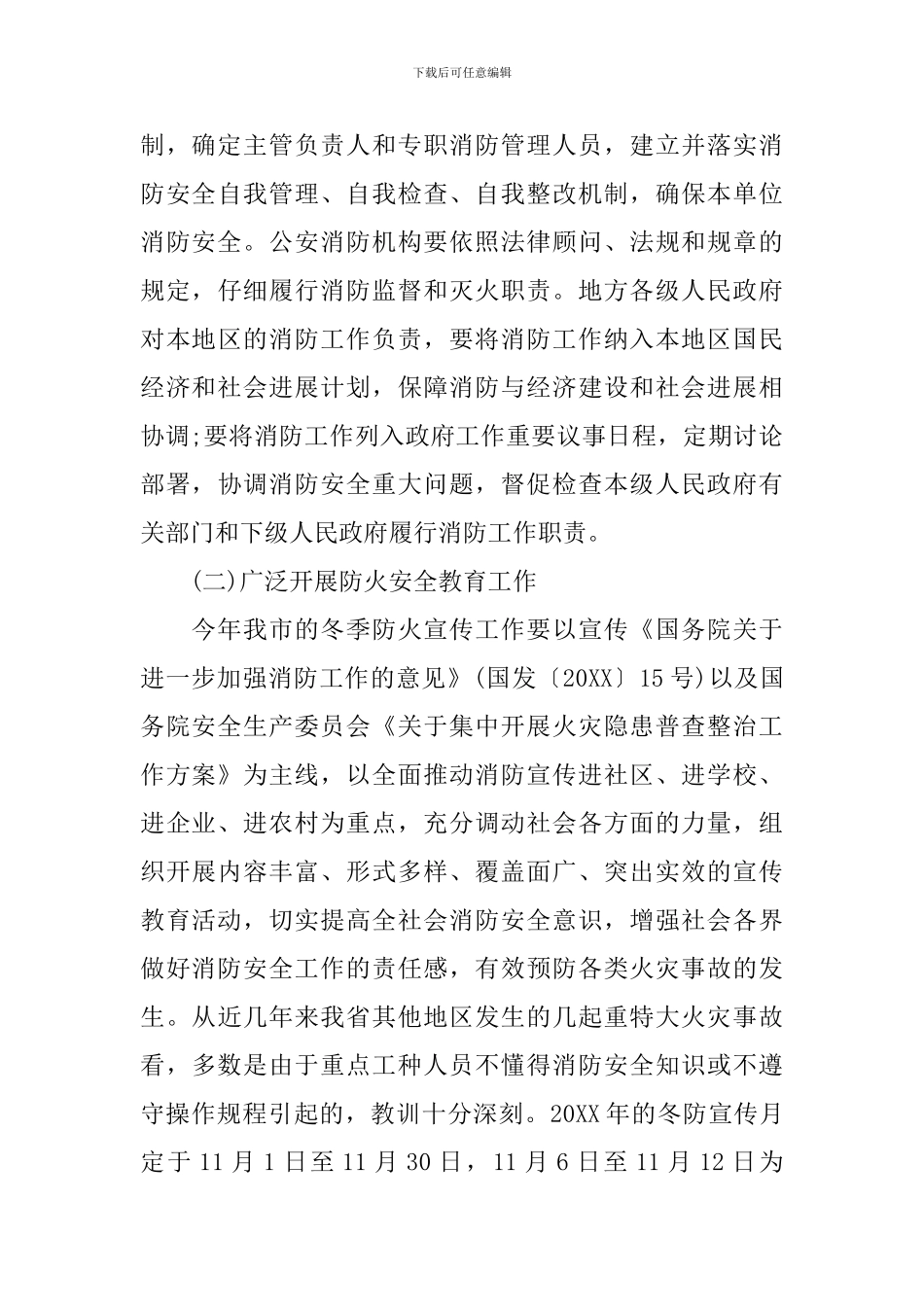 2024年冬季防火方案_第3页