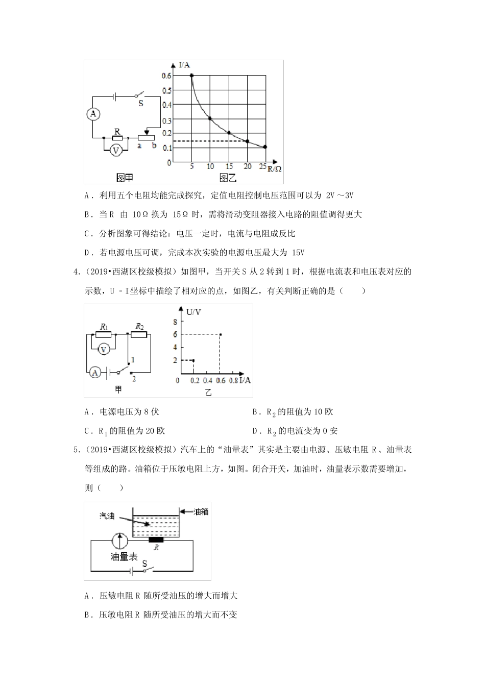 2021年浙江中考科学复习专练(杭州专版)——专题22电路与欧姆定律_第2页