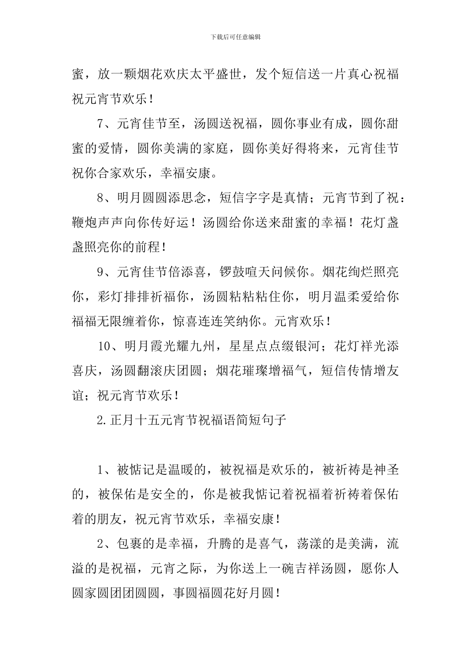 正月十五元宵节祝福语简短句子_第2页