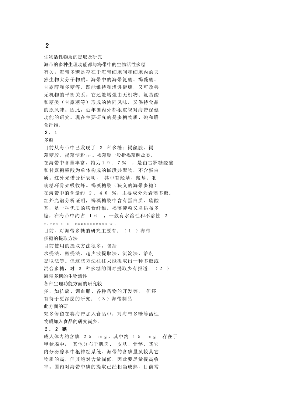 海带的利用价值_第2页