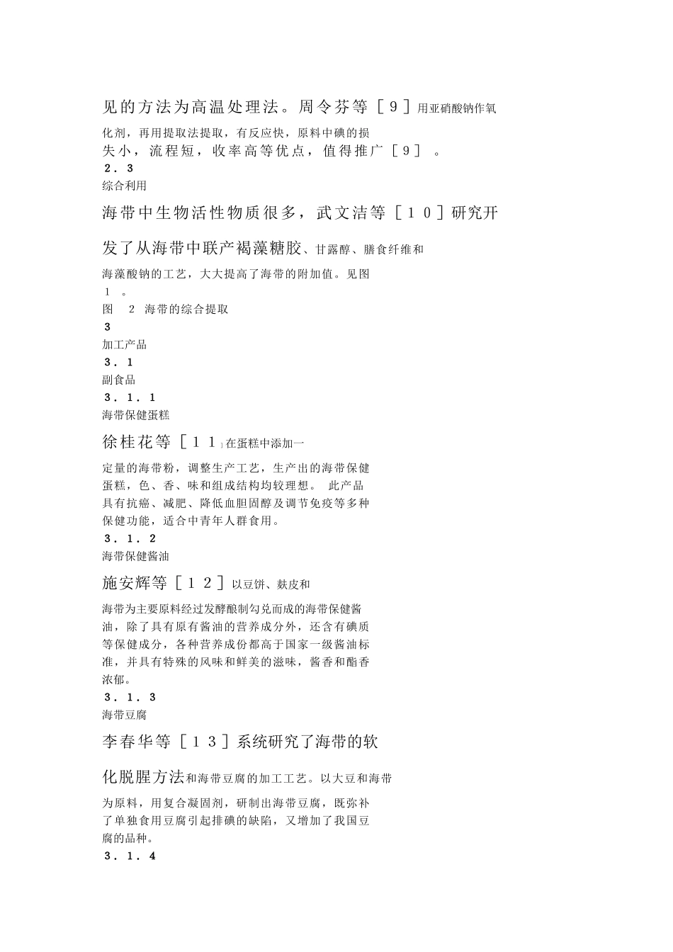 海带的利用价值_第3页
