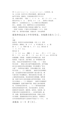 海带的利用价值