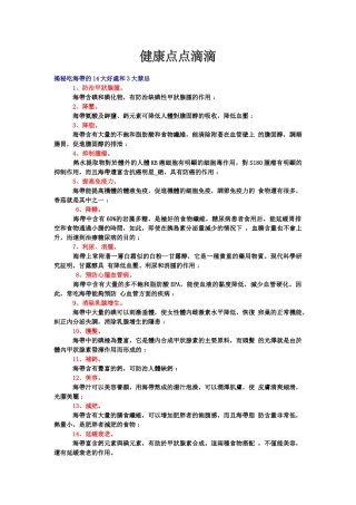 海带的14大好处