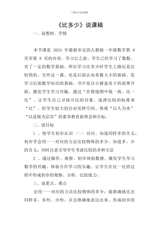 《比多少》说课稿
