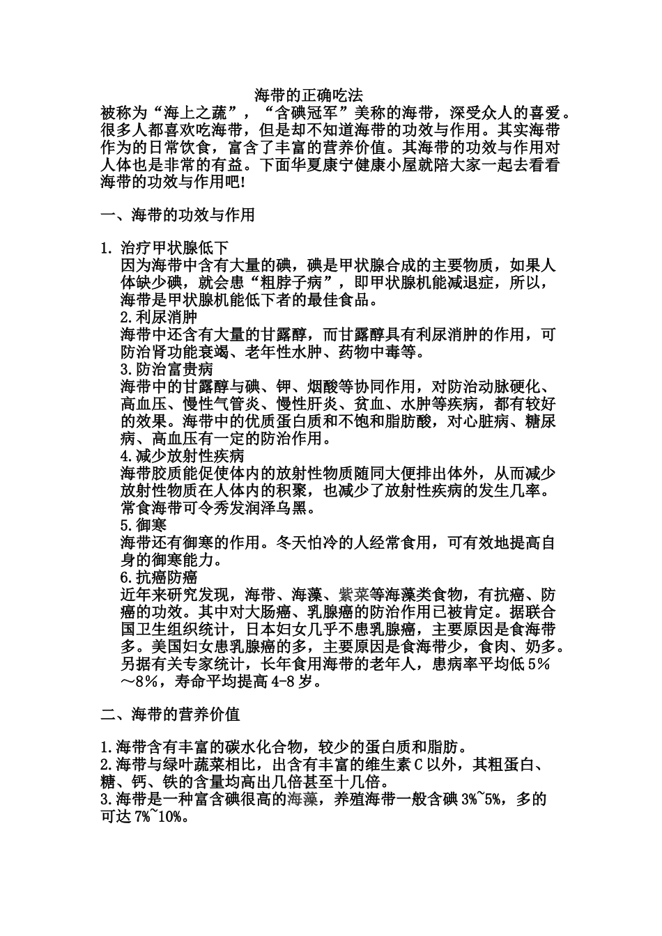 海带的正确吃法_第1页