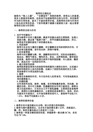 海带的正确吃法
