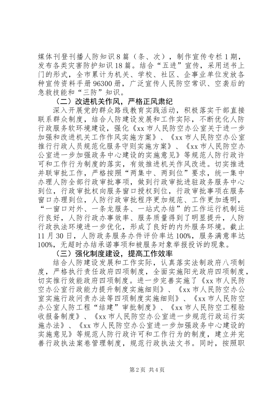 XX年人防办年终工作情况报告_第2页