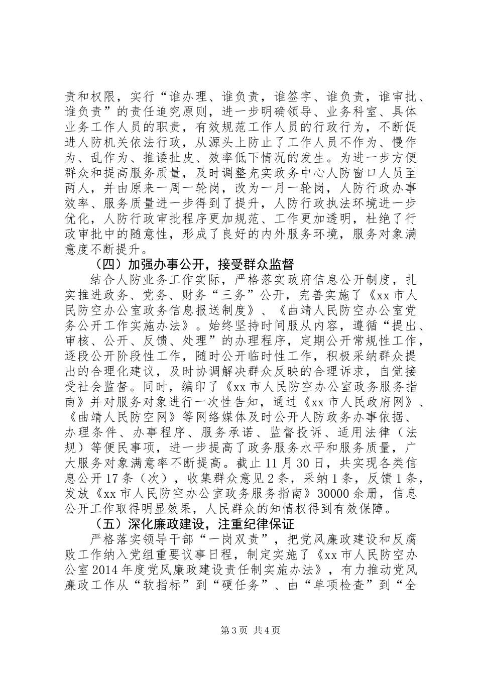 XX年人防办年终工作情况报告_第3页