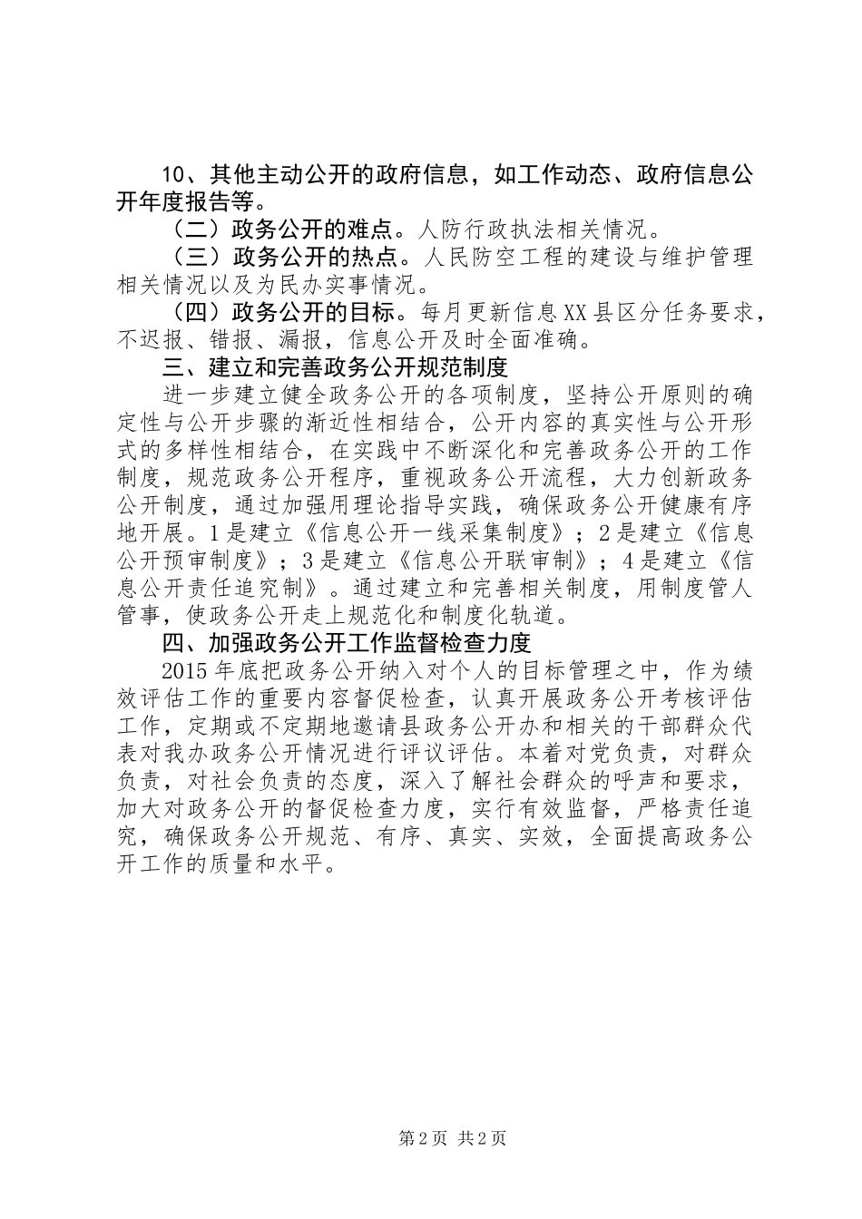XX年人防办政务公开工作计划_第2页