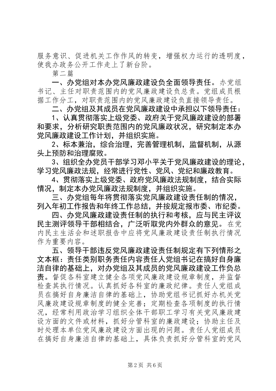 XX年人防办政务公开工作计划(共4篇) (2)_第2页
