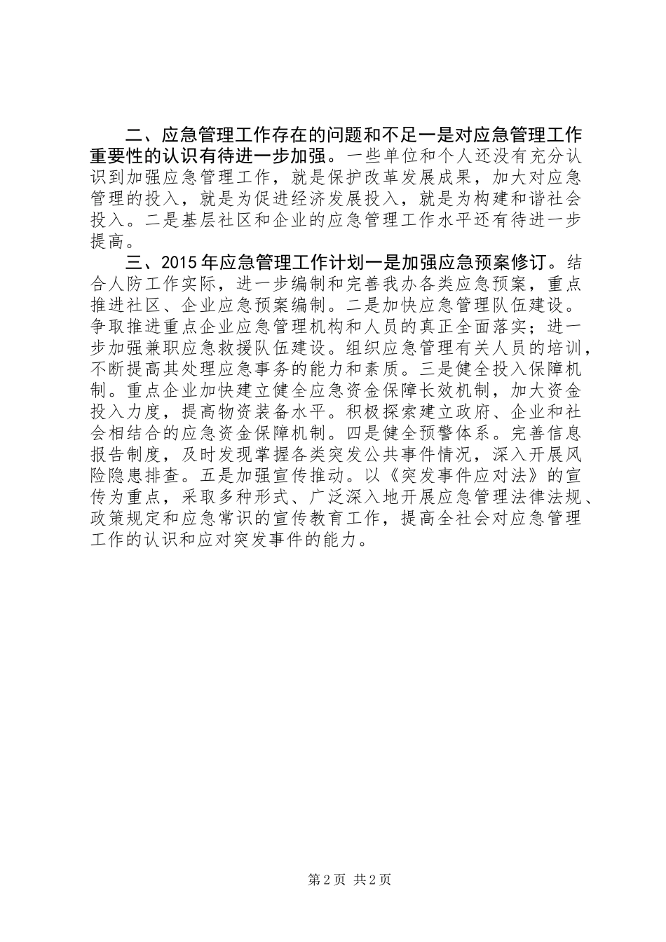 XX年人防办应急管理工作总结_第2页