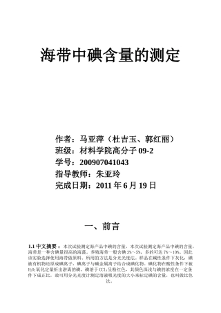 海带中碘含量的测定